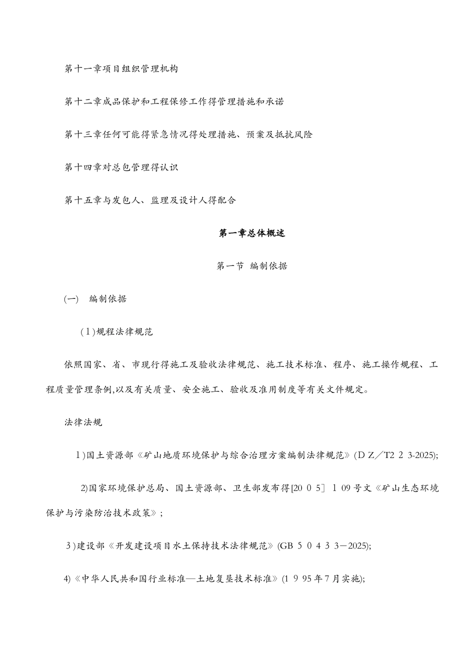 山东高标准农田建设土地开发项目施工组织设计_第2页