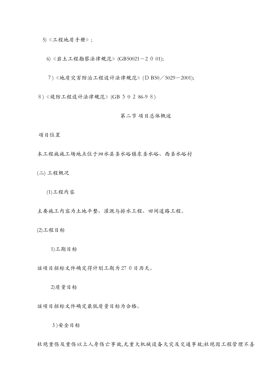 山东高标准农田建设土地开发项目施工组织设计_第3页