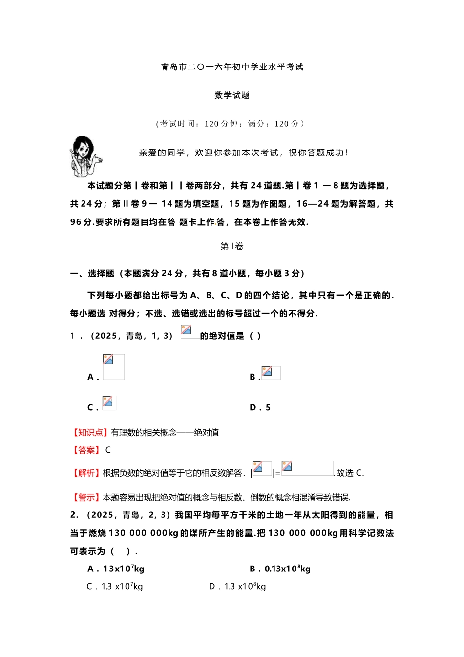 山东青岛2025中考数学试题及答案_第2页