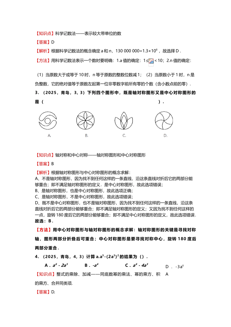 山东青岛2025中考数学试题及答案_第3页