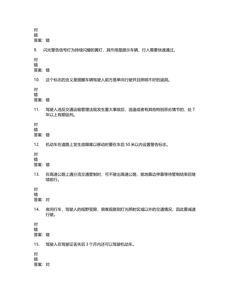 山东驾校一点通模拟考试c1-2025-62039_第3页