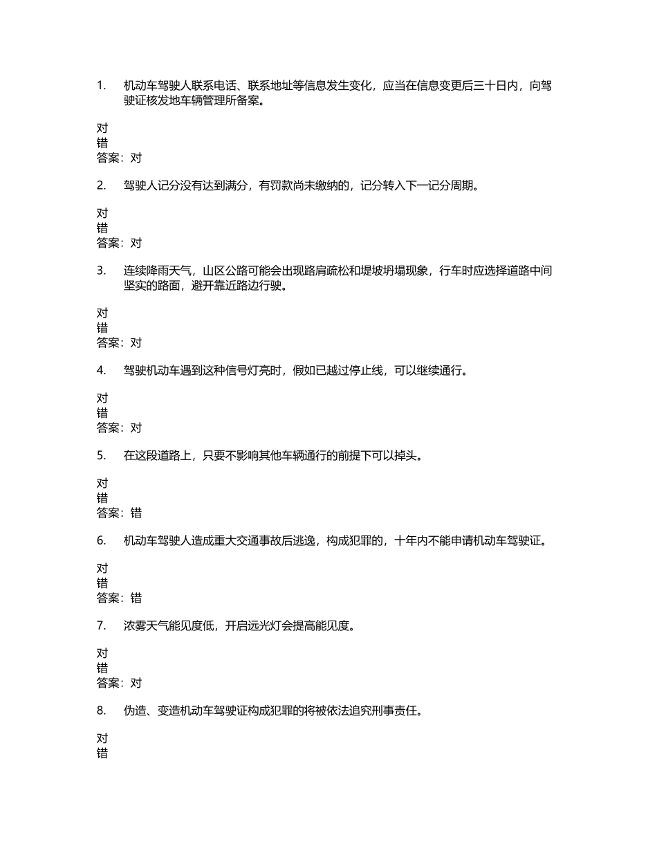 山东驾校一点通模拟考试c1-2025-72123_第2页