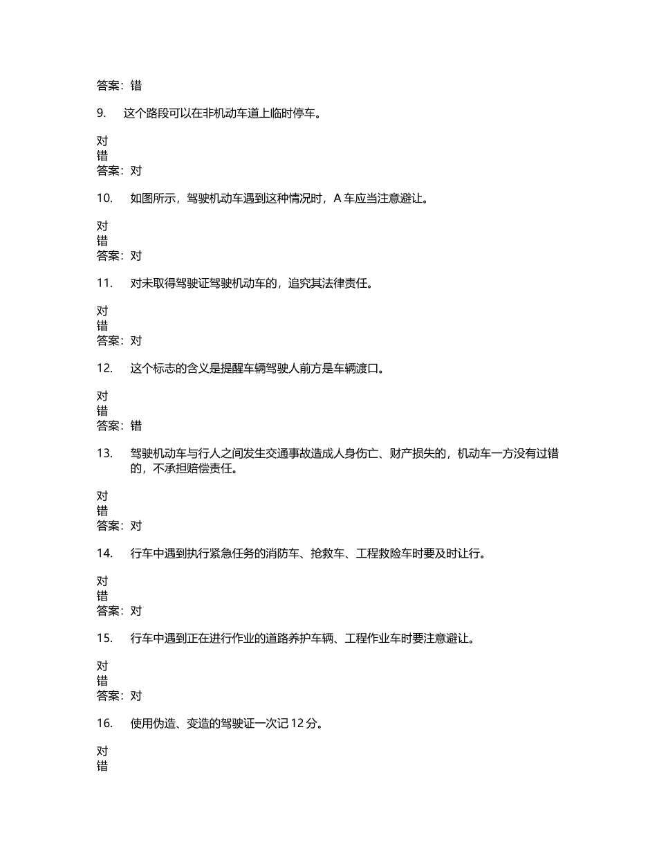 山东驾校一点通模拟考试c1-2025-72123_第3页