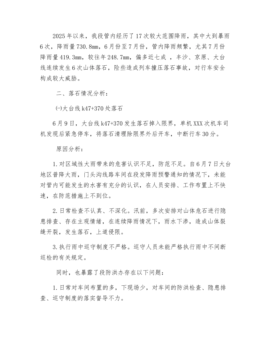 山体危石的防治管理措施_第2页