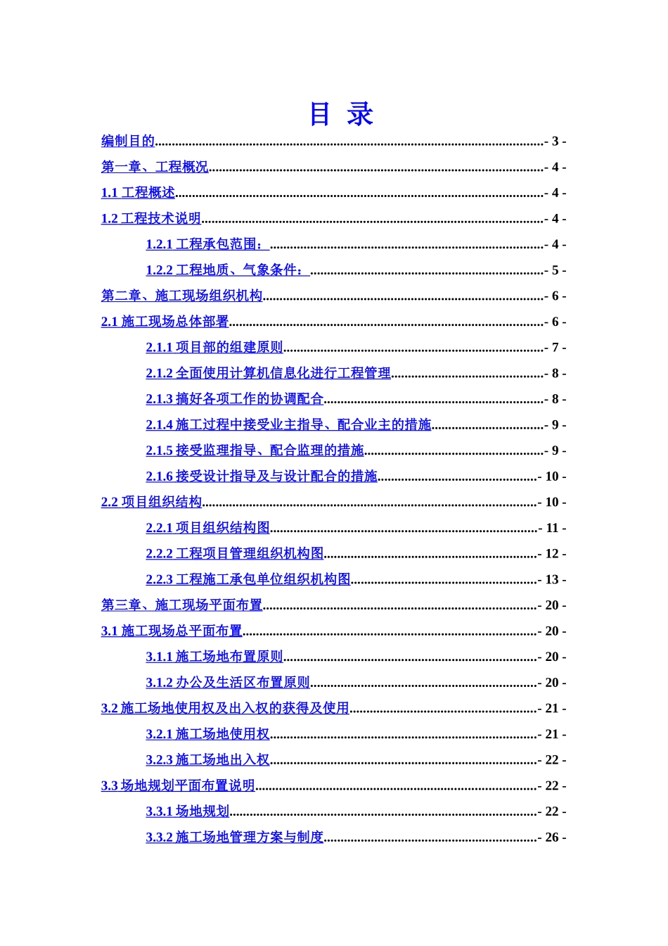 山东风电项目施工组织设计524---副本_第2页
