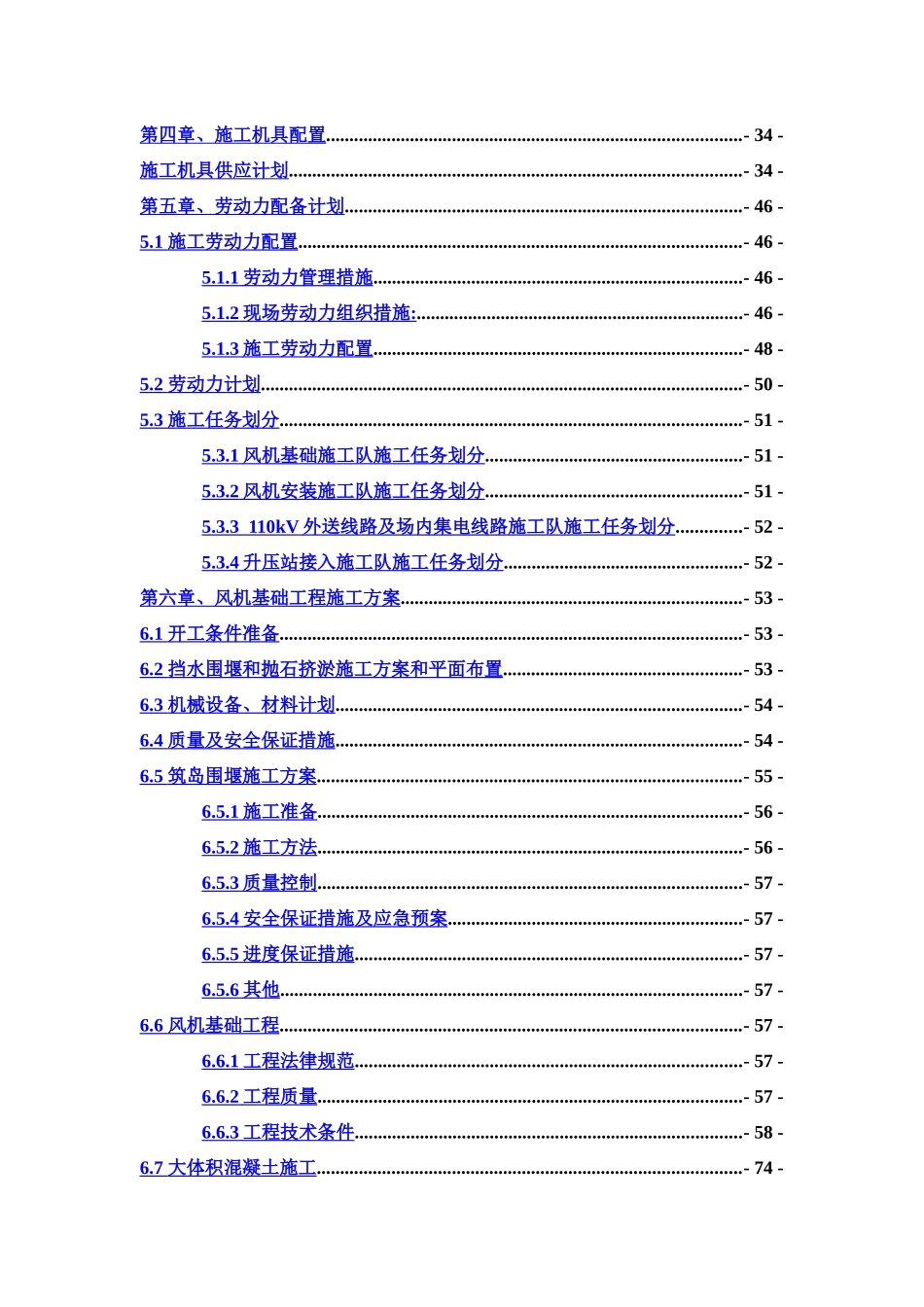 山东风电项目施工组织设计524---副本_第3页