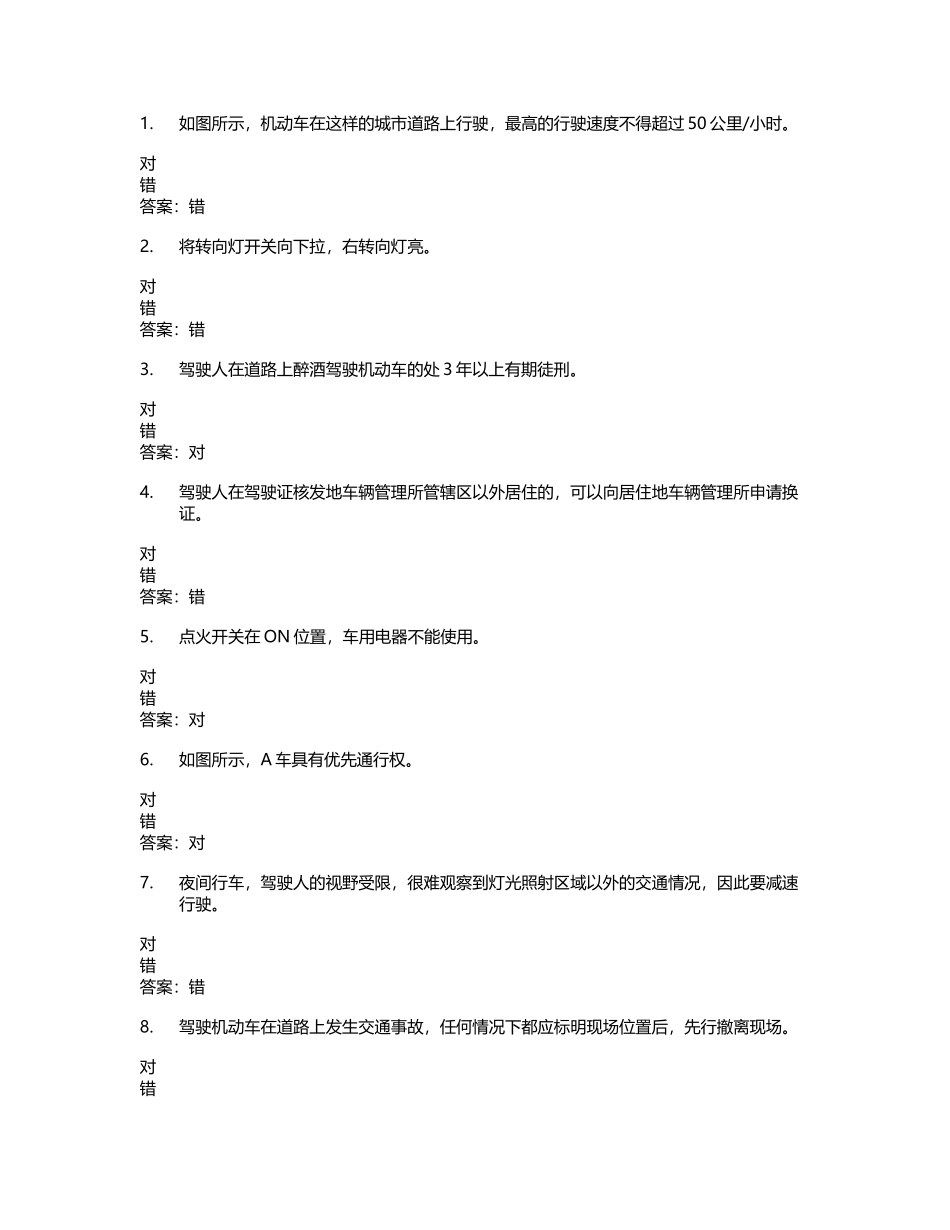 山东驾校一点通模拟考试c1-2025-24670_第2页