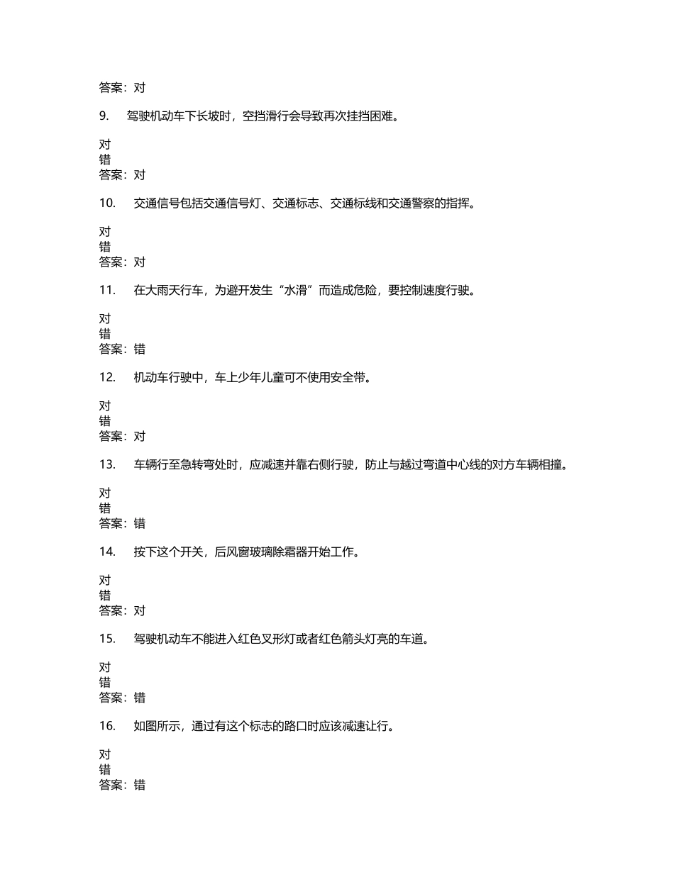 山东驾校一点通模拟考试c1-2025-24670_第3页