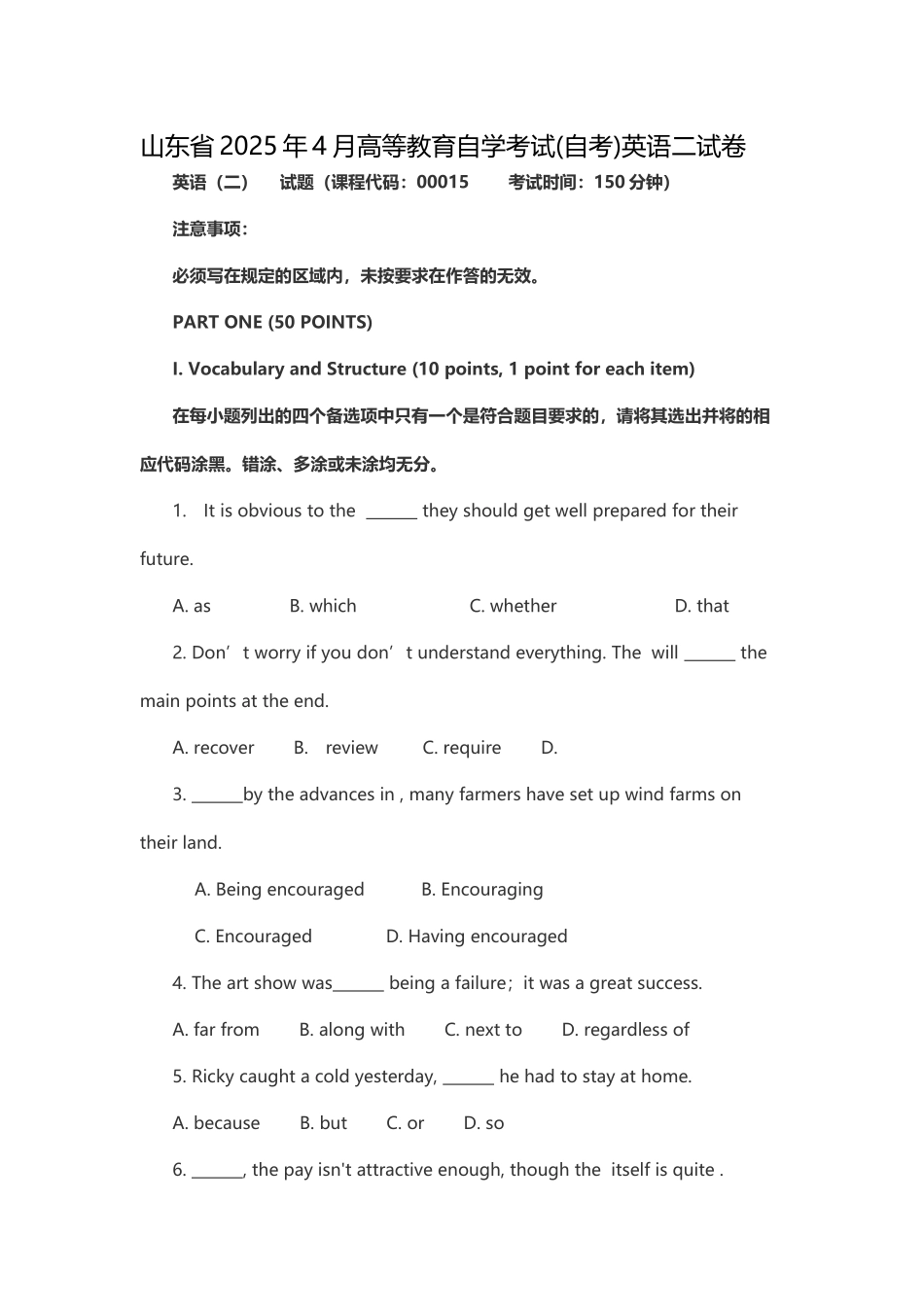 山东高等教育自学考试英语二历年真题和部分答案解析_第2页