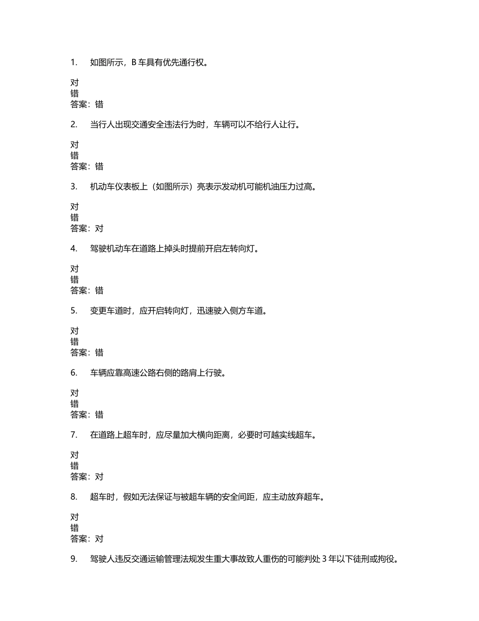 山东驾校一点通模拟考试c1-2025-00639_第2页