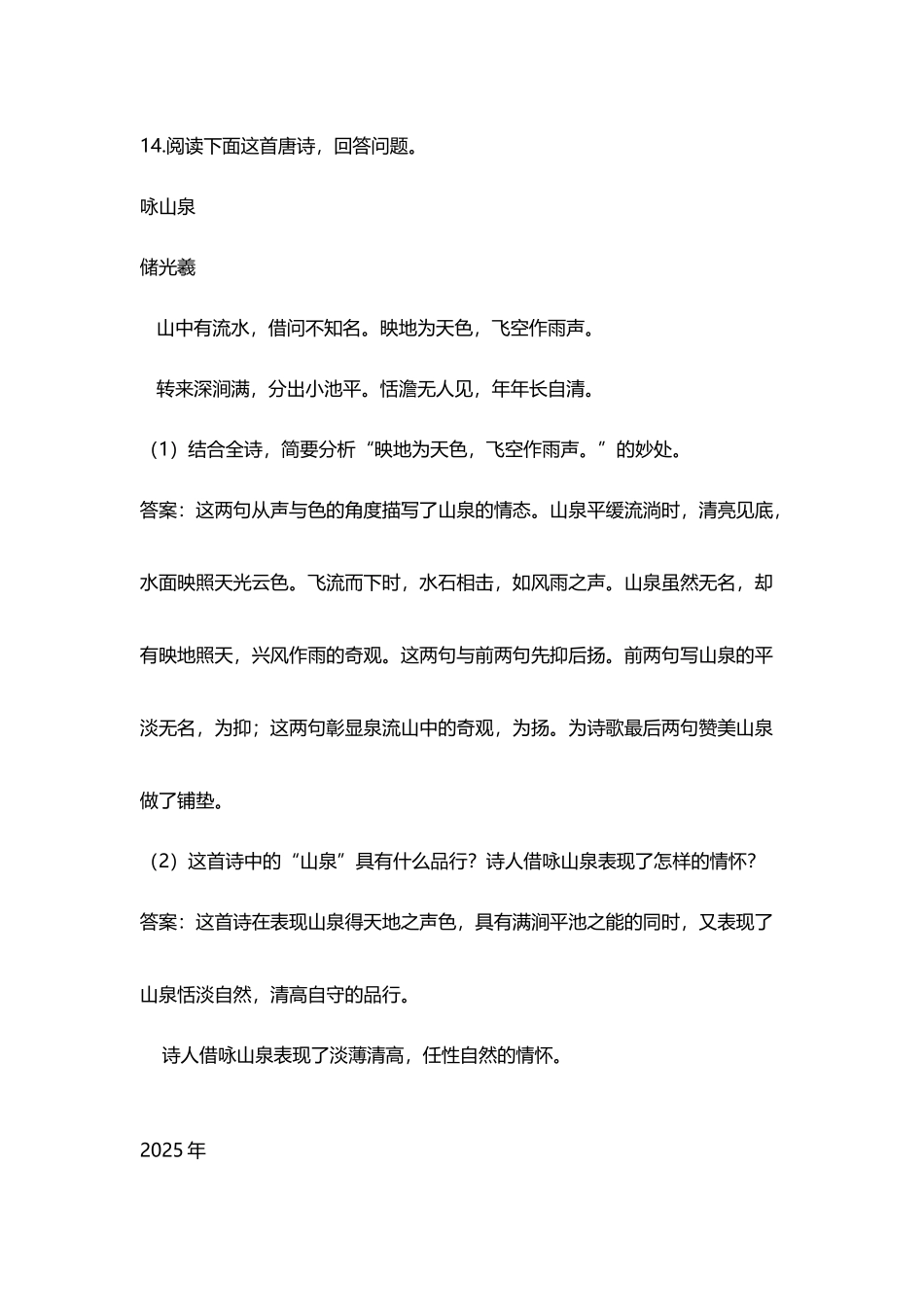 山东高考语文古诗赏析_第2页