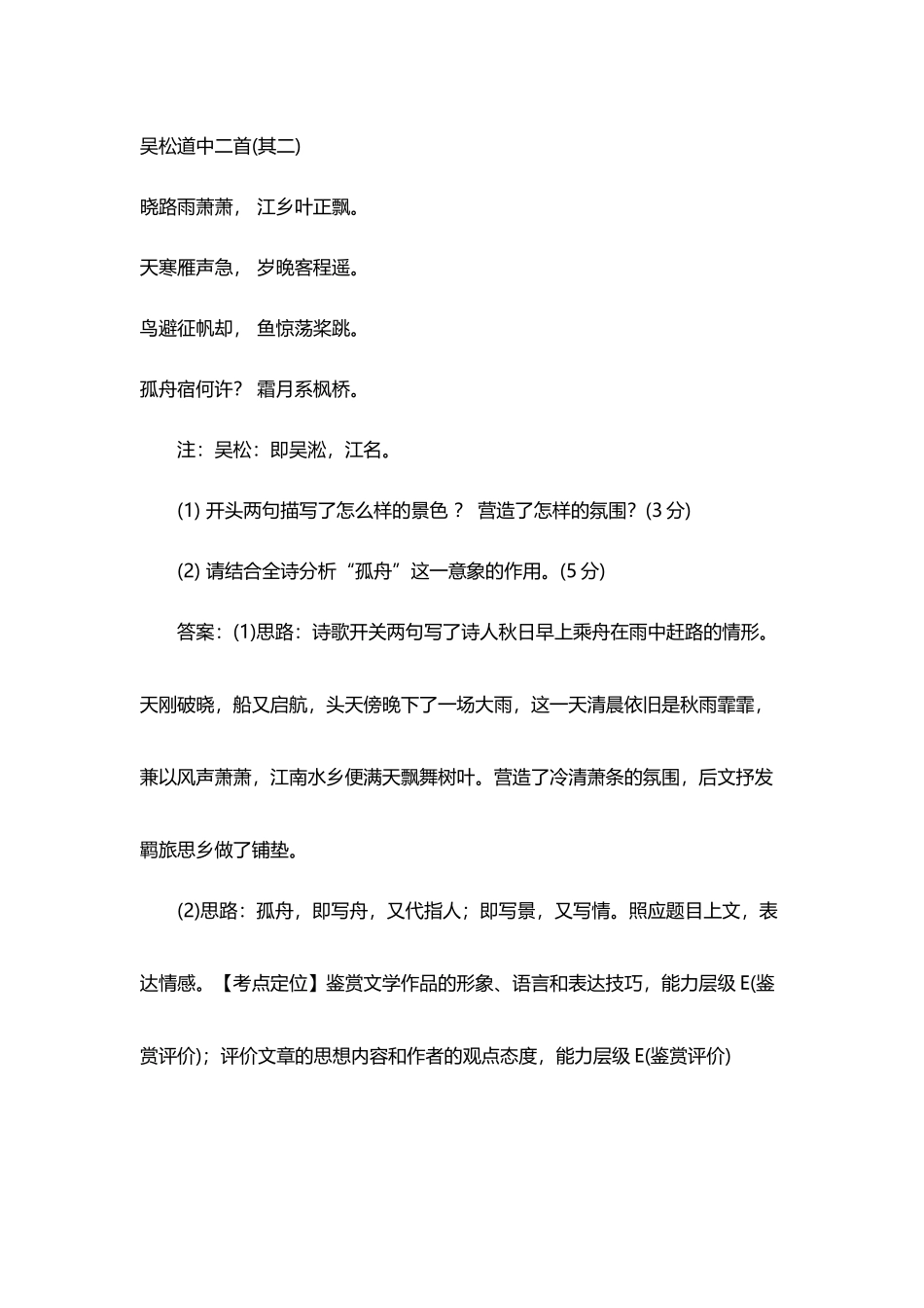 山东高考语文古诗赏析_第3页