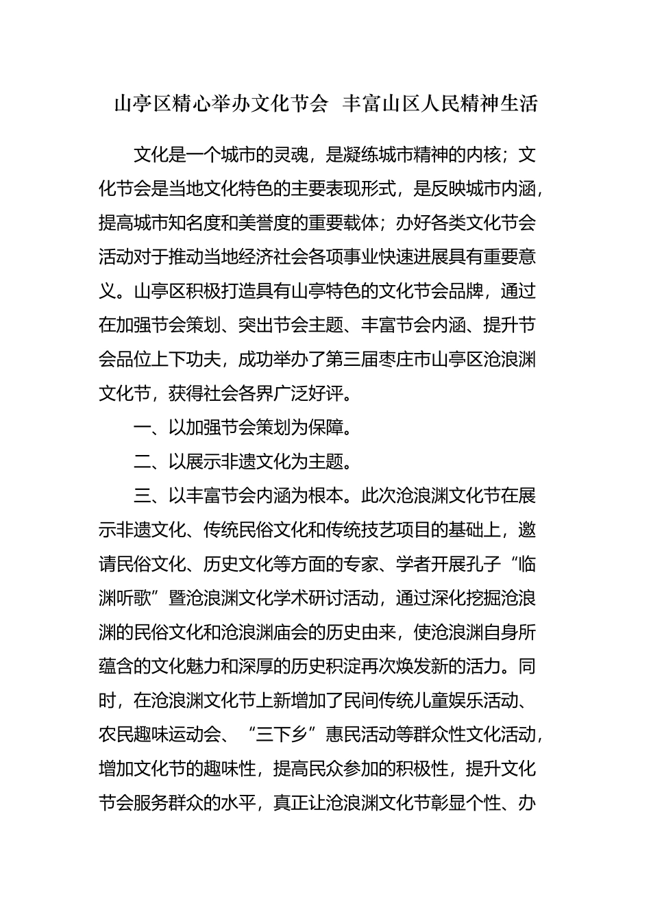 山亭区精心举办文化节会--丰富山区人民精神生活_第2页