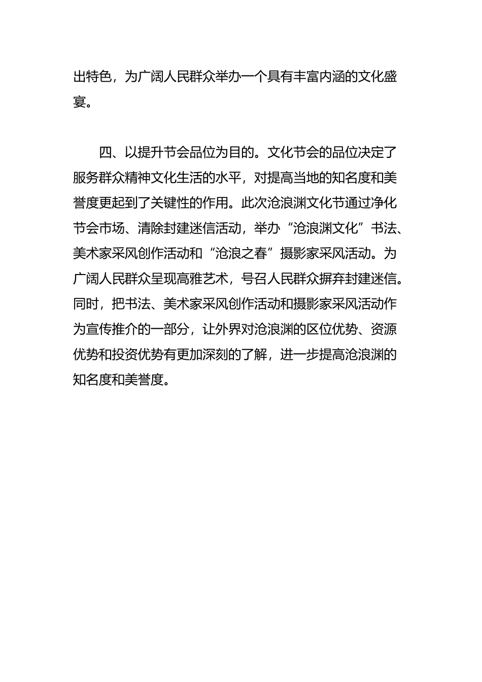 山亭区精心举办文化节会--丰富山区人民精神生活_第3页