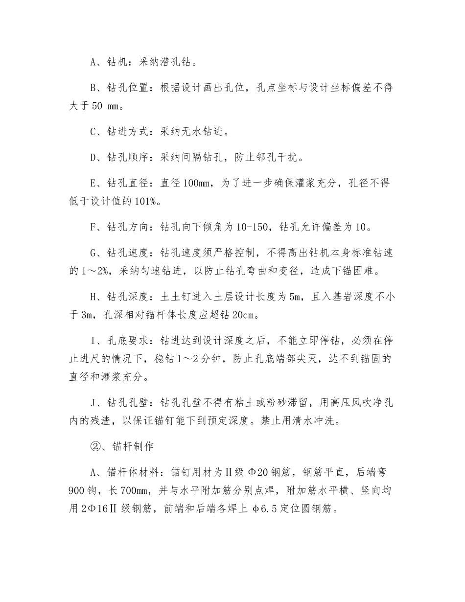 山体护坡锚固及锚喷施工方法_第3页