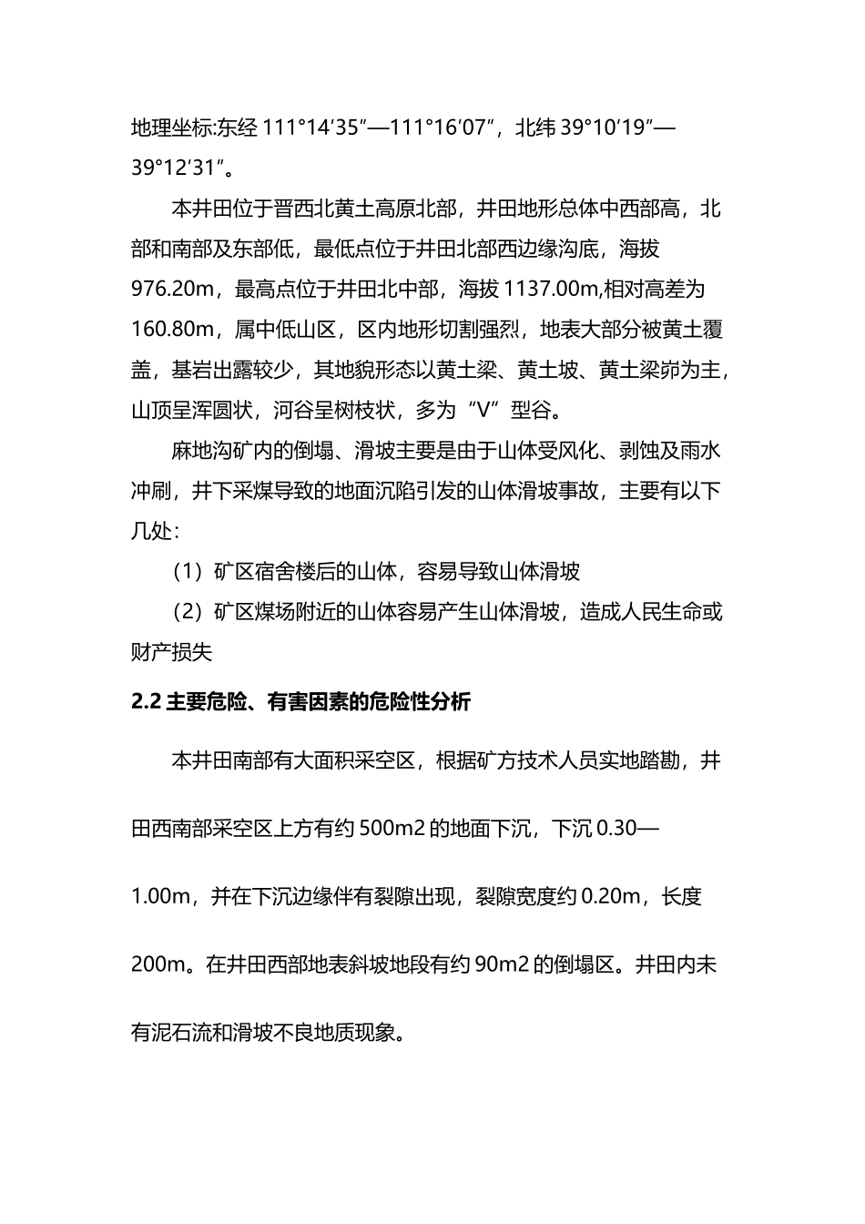 山体滑坡应急预案66659_第3页