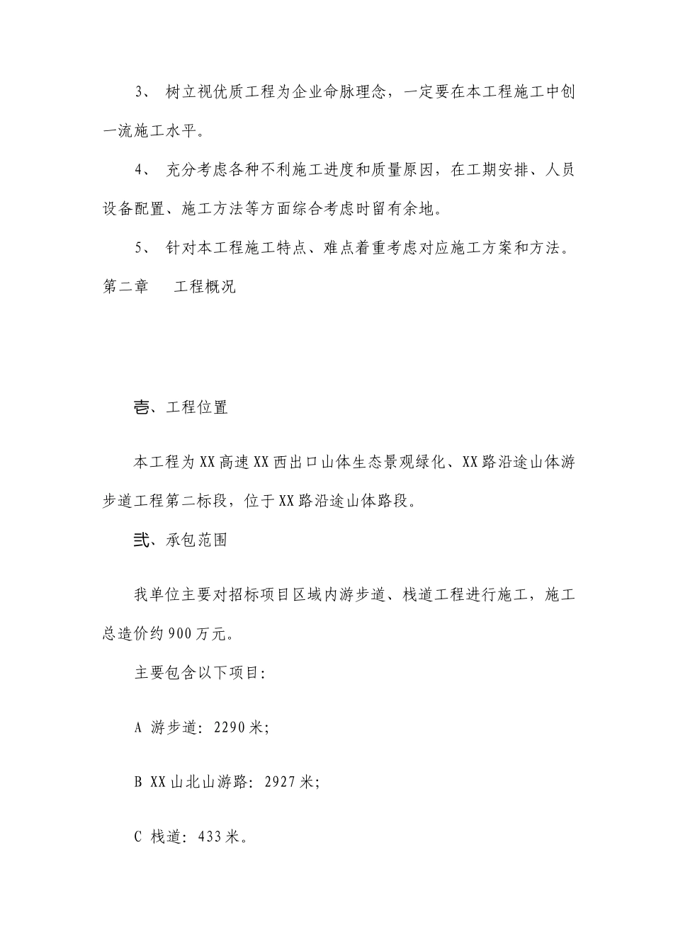 山体生态景观绿化游步道工程施组设计游步道栈道_第2页