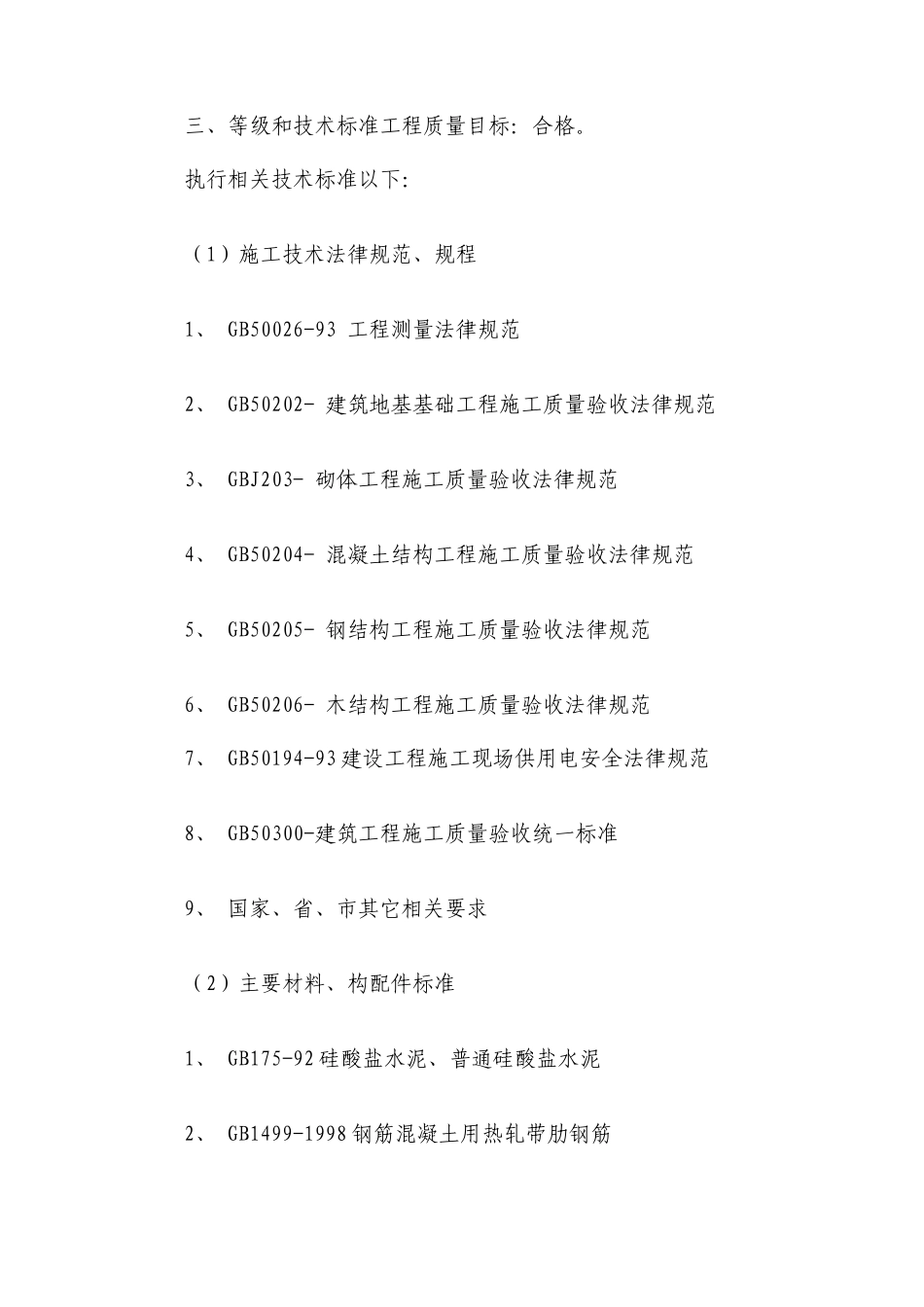 山体生态景观绿化游步道工程施组设计游步道栈道_第3页