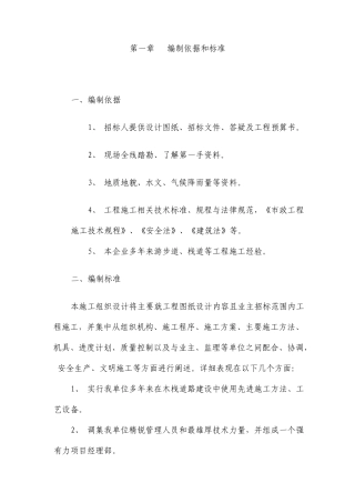山体生态景观绿化游步道工程施组设计游步道栈道