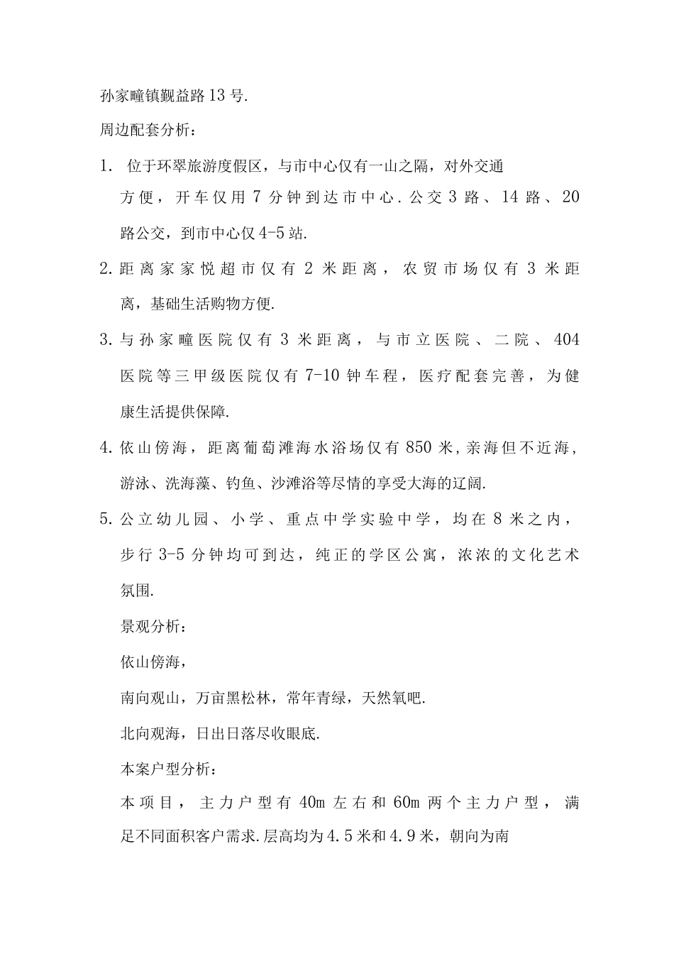 山公馆公寓销售策划实施方案_第2页