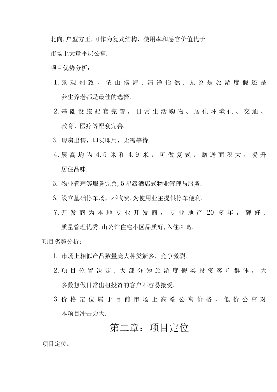 山公馆公寓销售策划实施方案_第3页