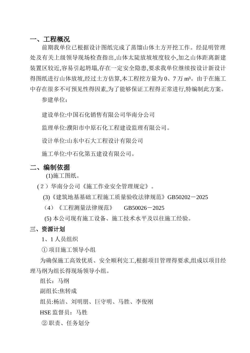 山体放坡施工方案_第3页