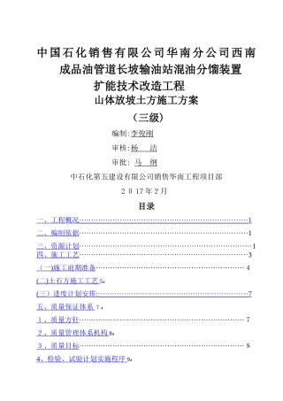 山体放坡施工方案