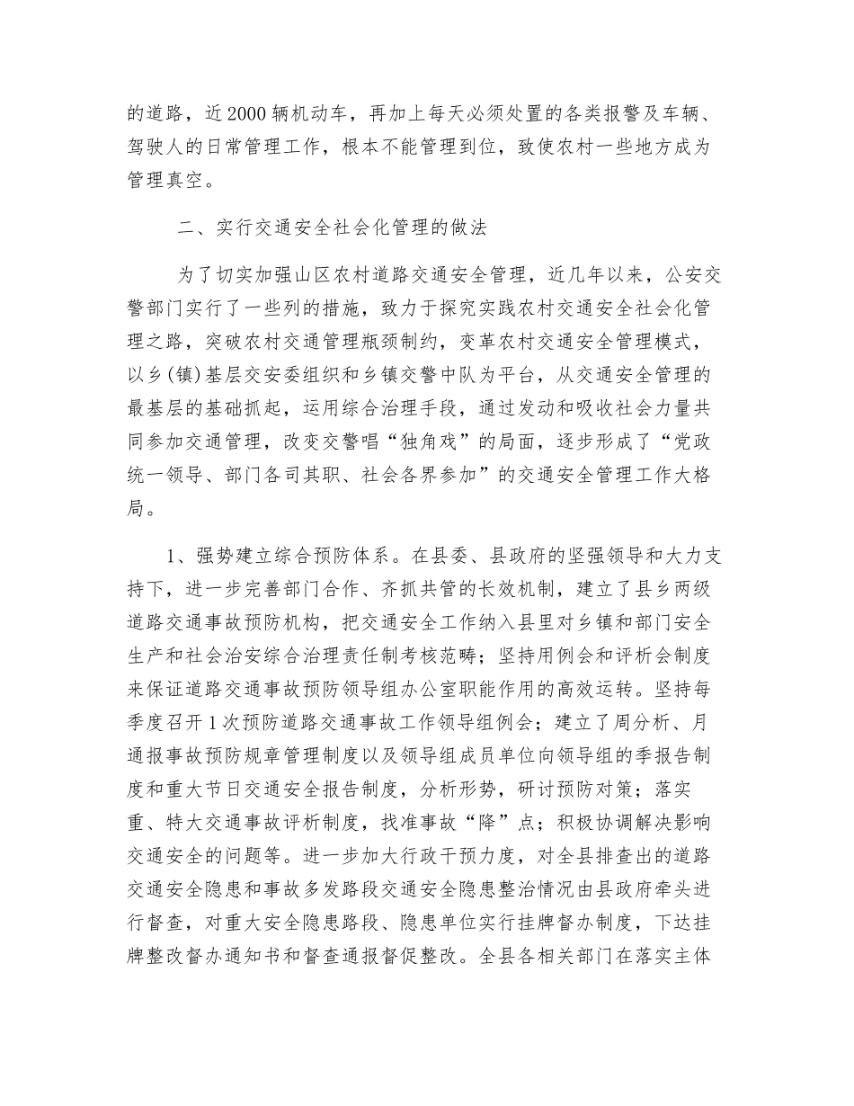 山区农村道路交通安全管理探讨_第3页