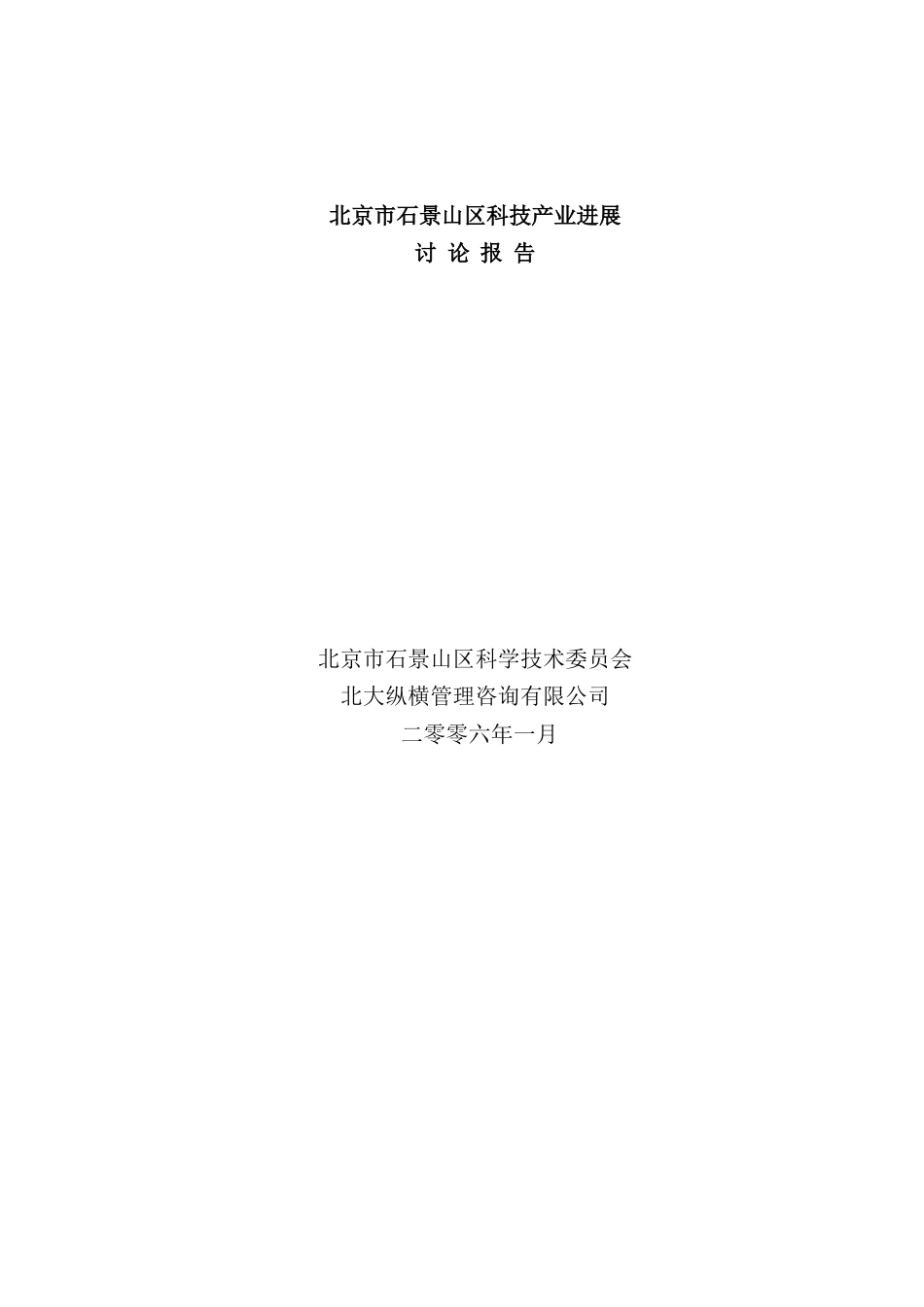 山区科技产业发展研究报告_第2页