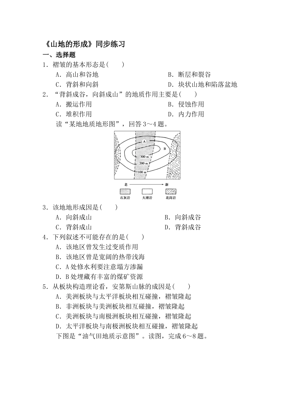 山地的形成同步练习2_第1页