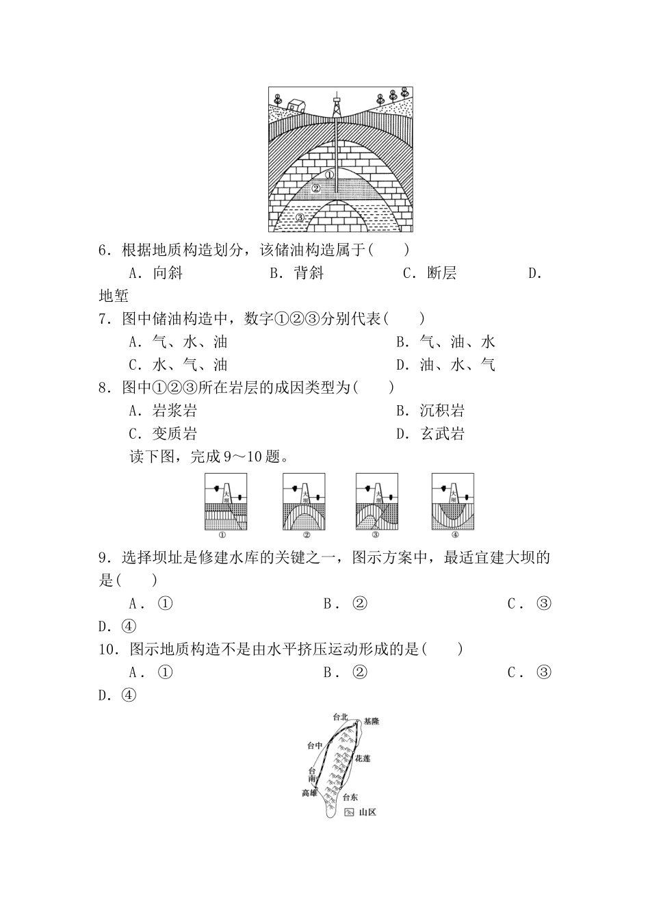 山地的形成同步练习2_第2页