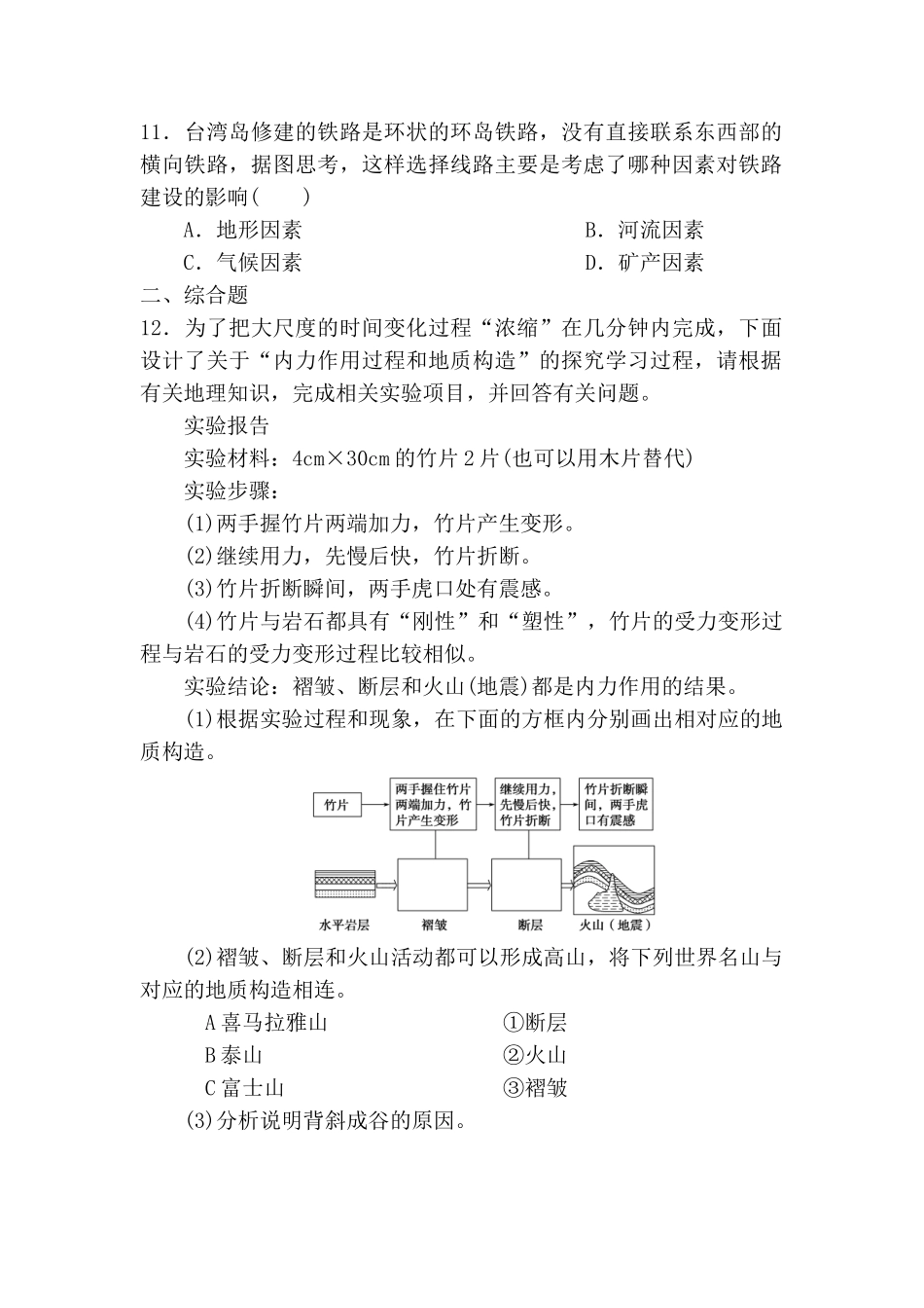 山地的形成同步练习2_第3页