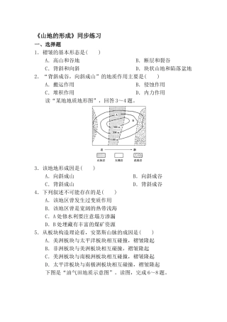 山地的形成同步练习2