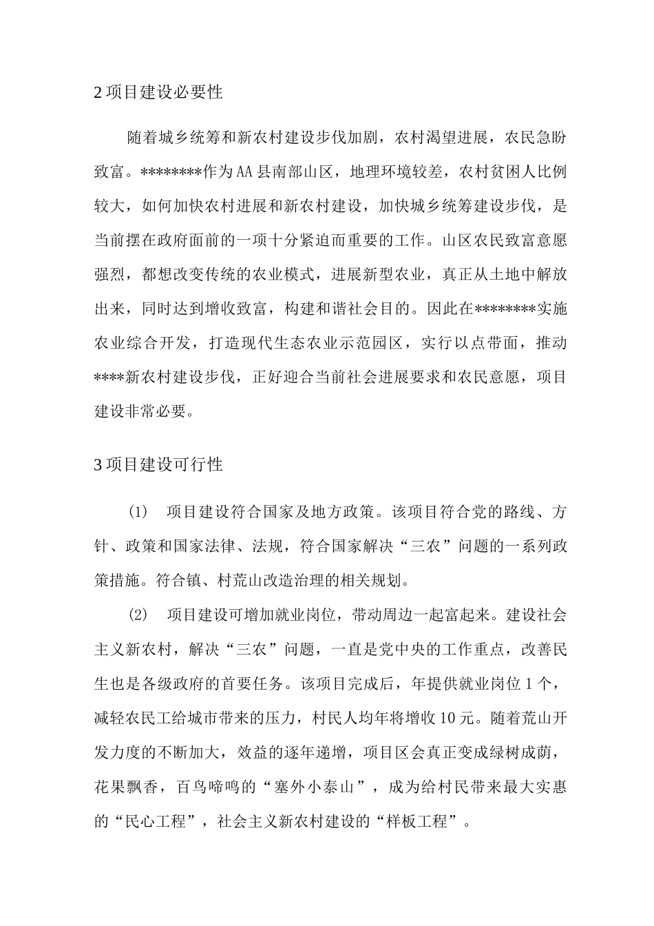 山地生态旅游开发项目建设背景和必要性_第2页