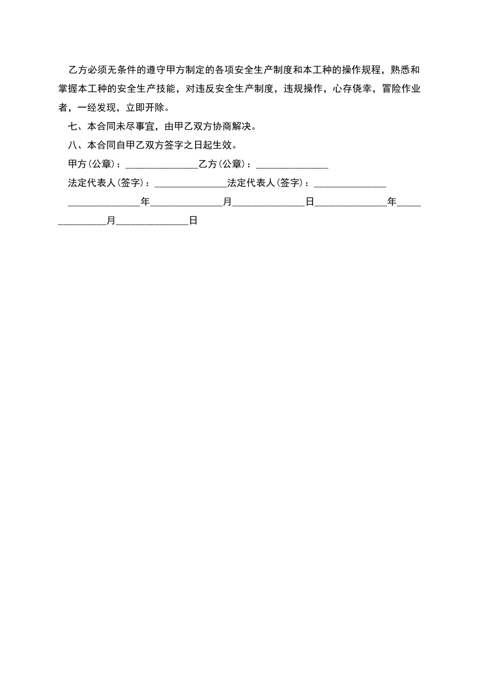 山区煤矿工人劳动合同_第2页