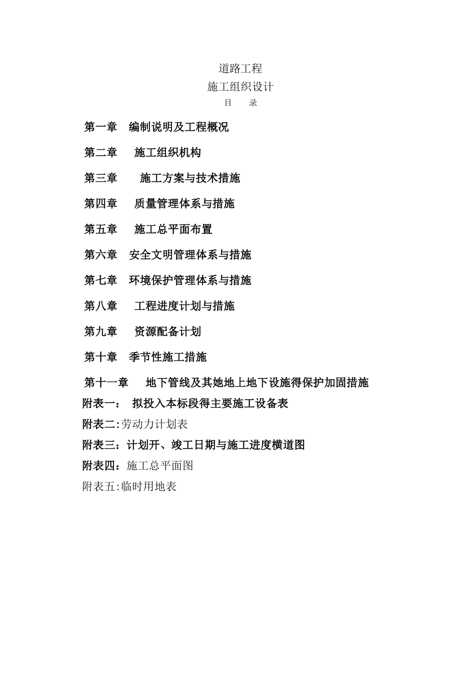 山区道路工程施工组织设计_第1页