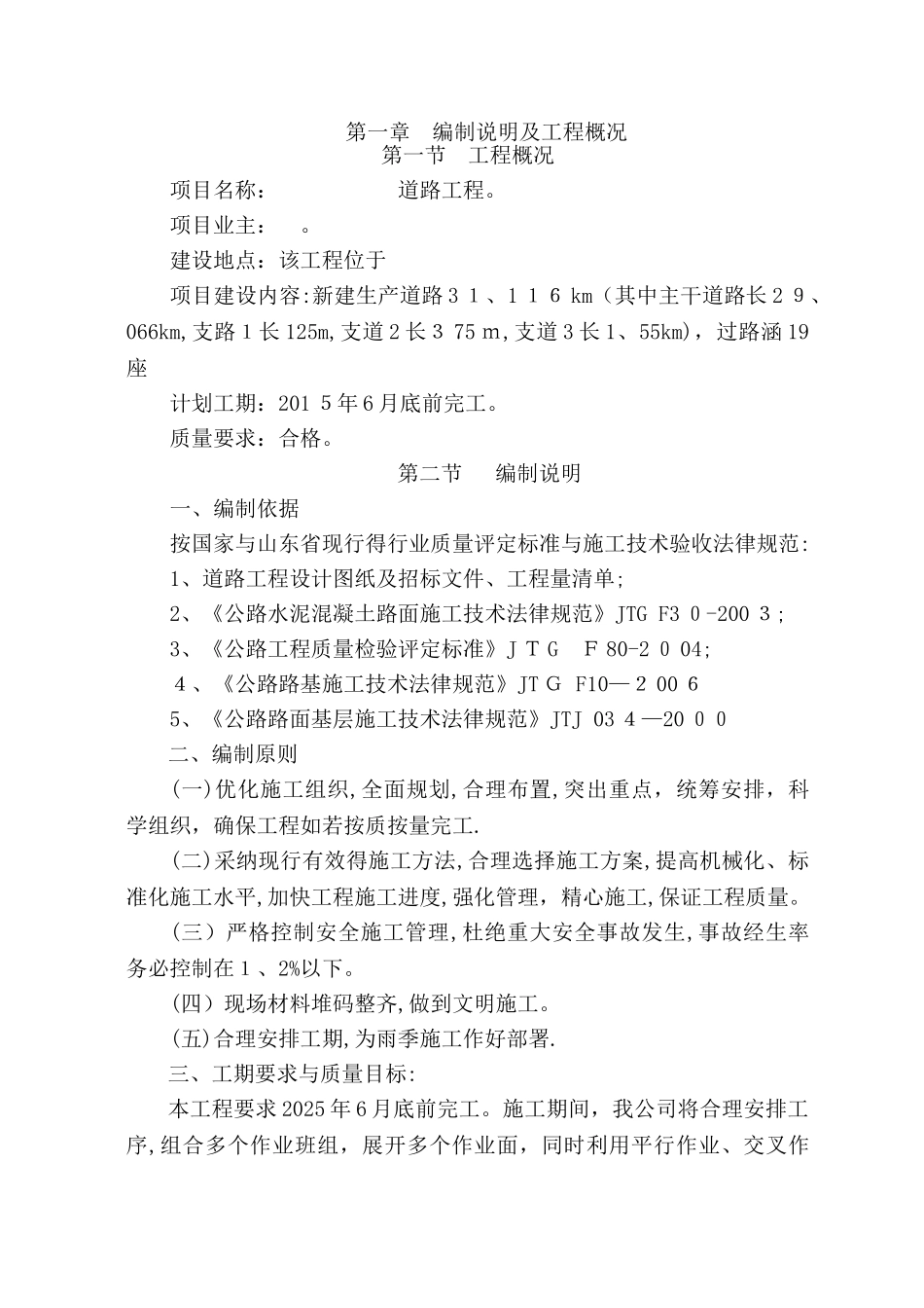 山区道路工程施工组织设计_第2页