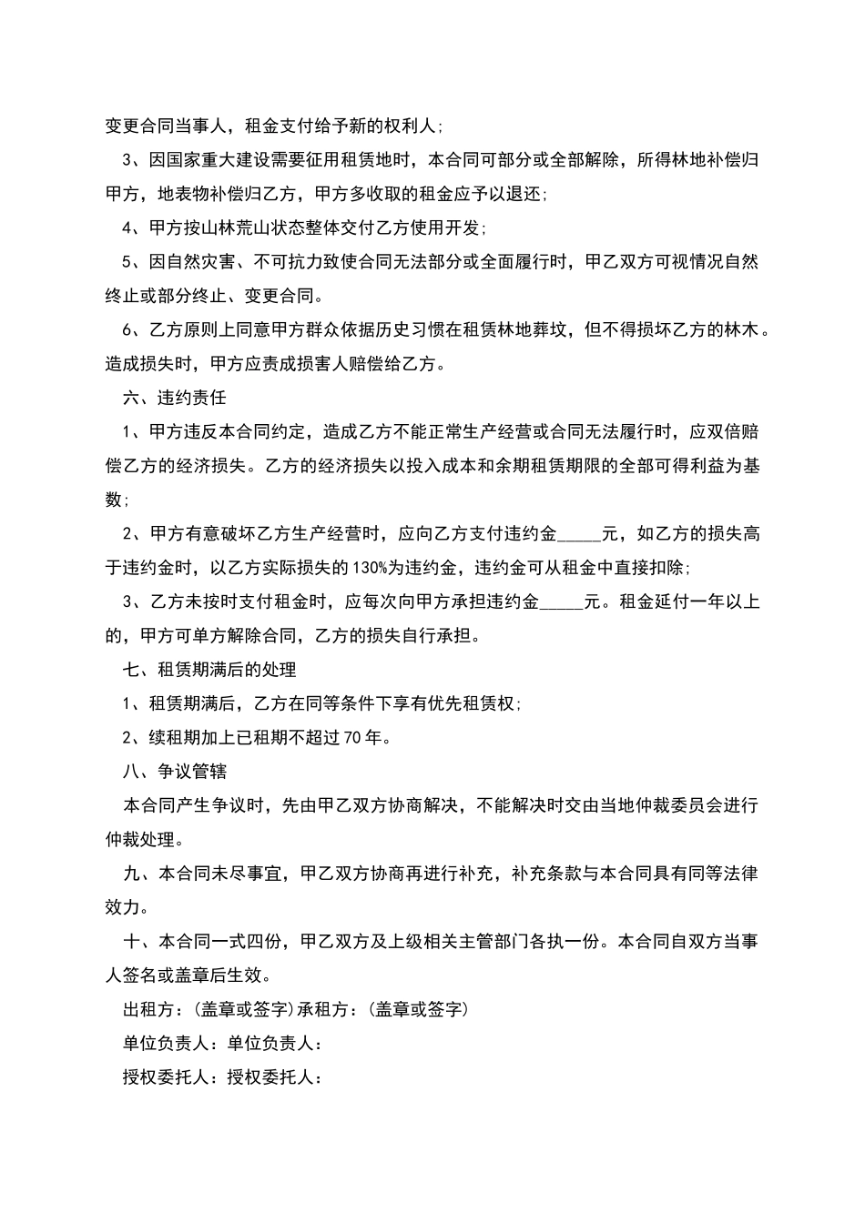 山地租赁合同范本_第3页
