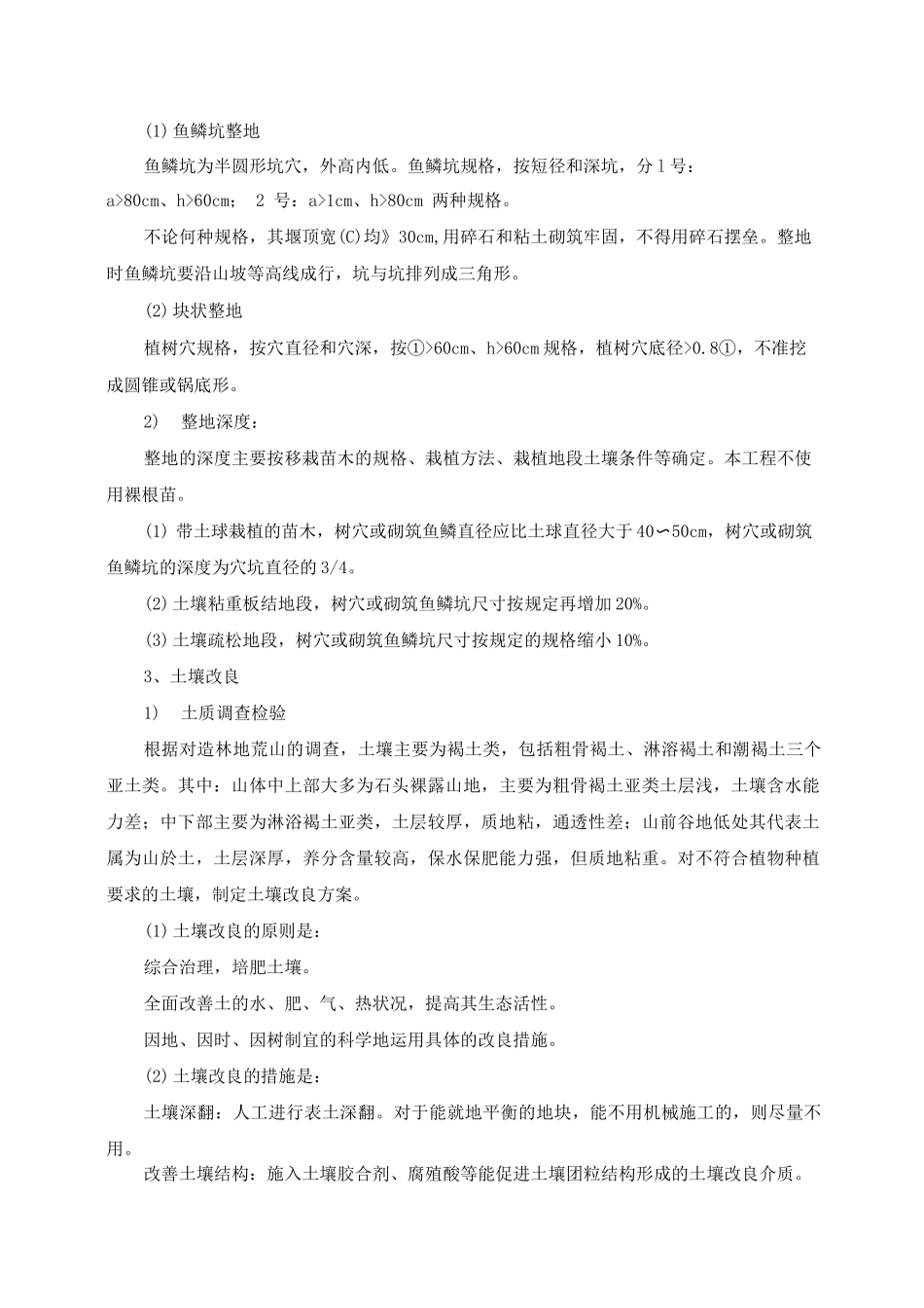 山地造林施工方案及工艺方法_第2页