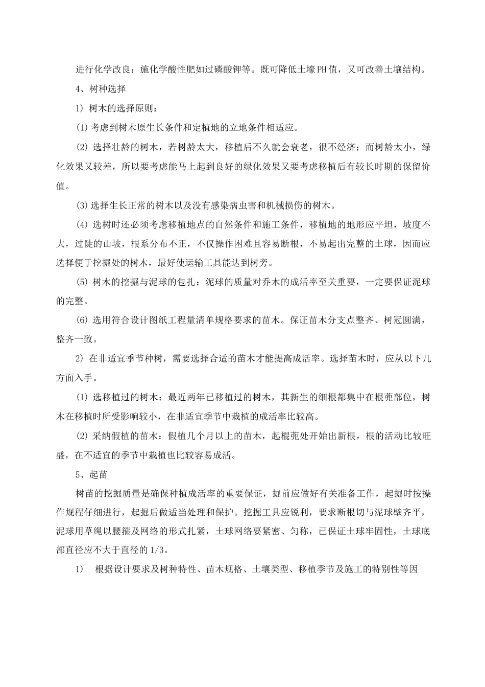 山地造林施工方案及工艺方法_第3页