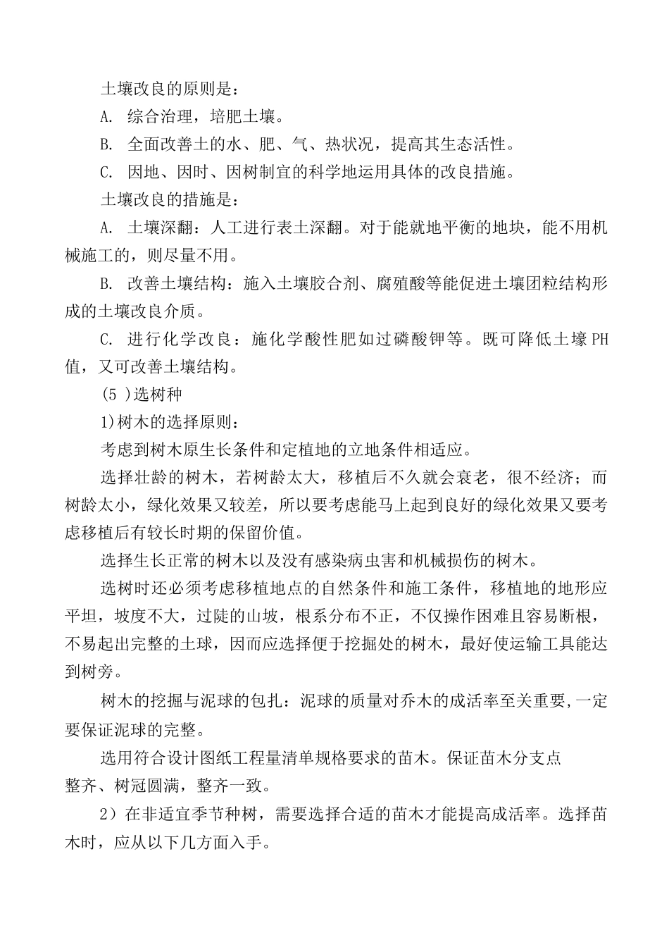 山地造林施工方案及施工方法_第3页