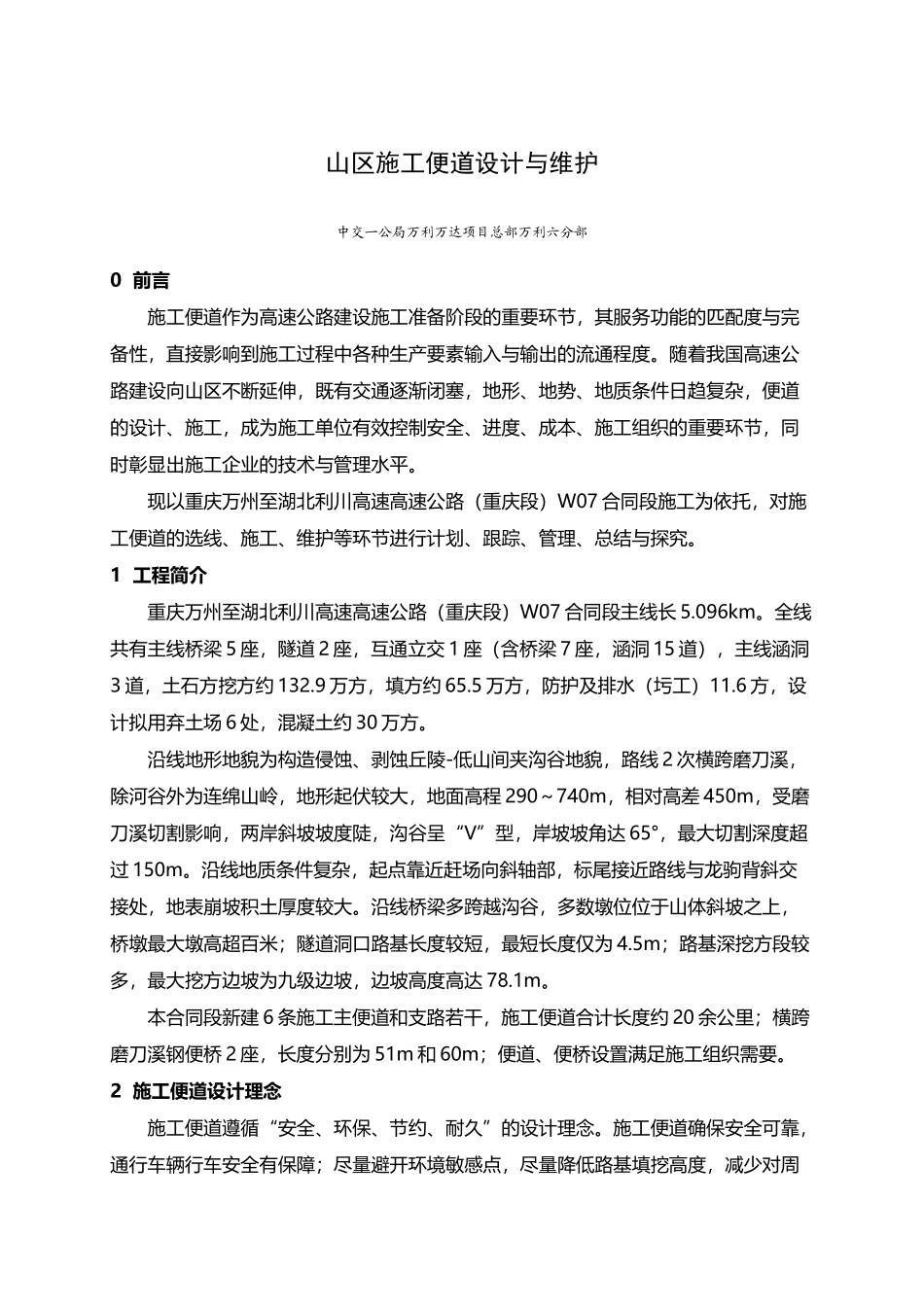 山区高速公路施工便道设计与维护_第2页