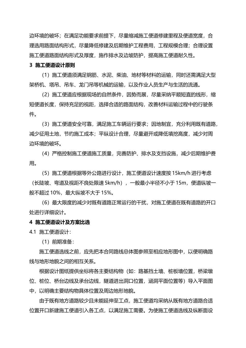 山区高速公路施工便道设计与维护_第3页