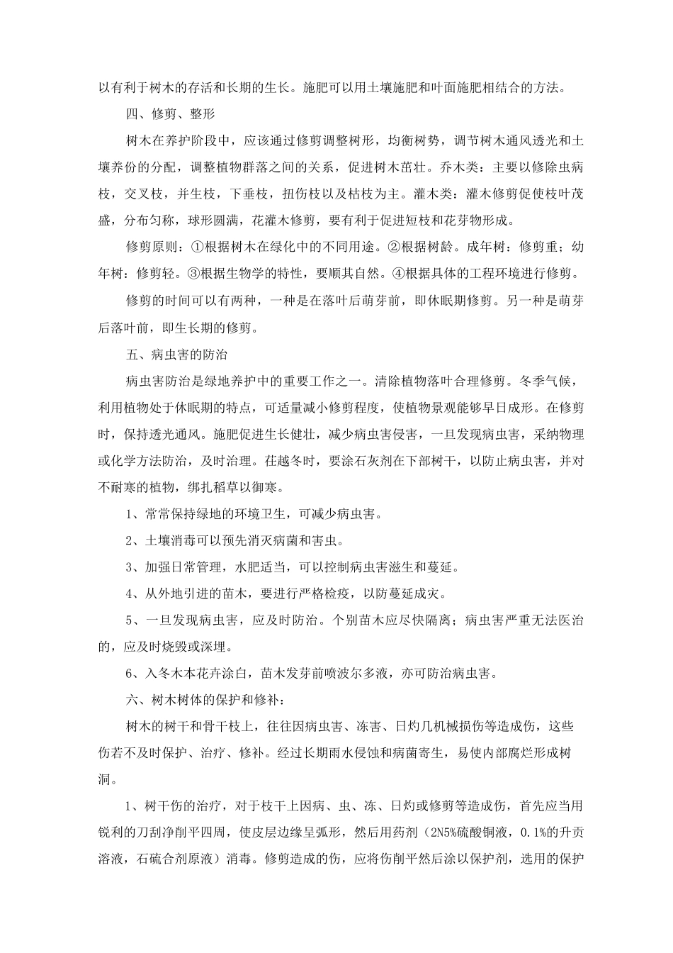 山地造林养护方案及措施_第2页