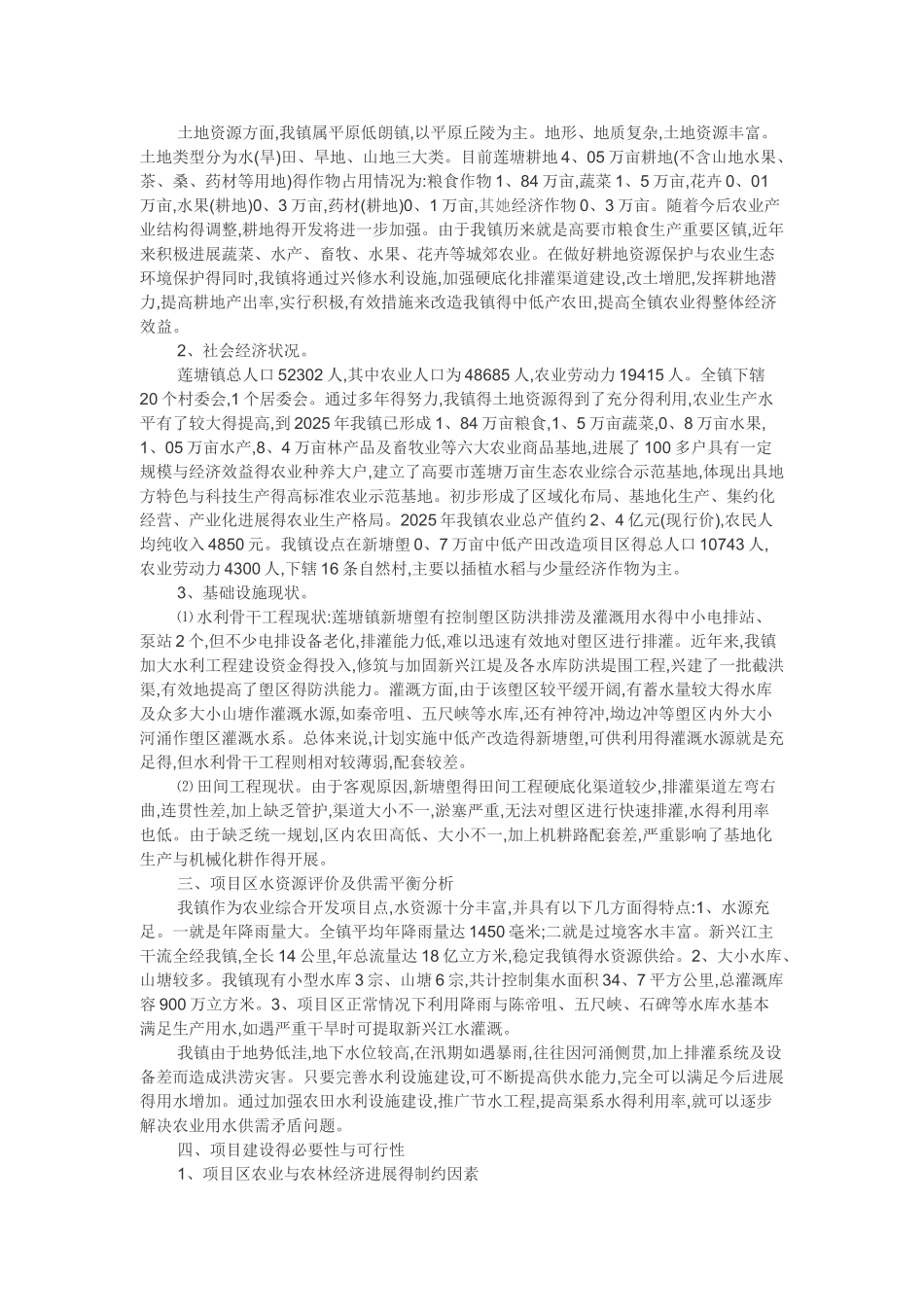 山塘改造项目建议书_第2页