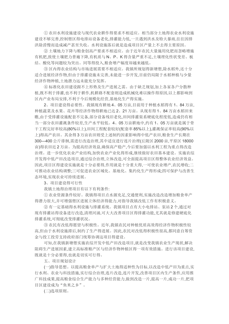 山塘改造项目建议书_第3页