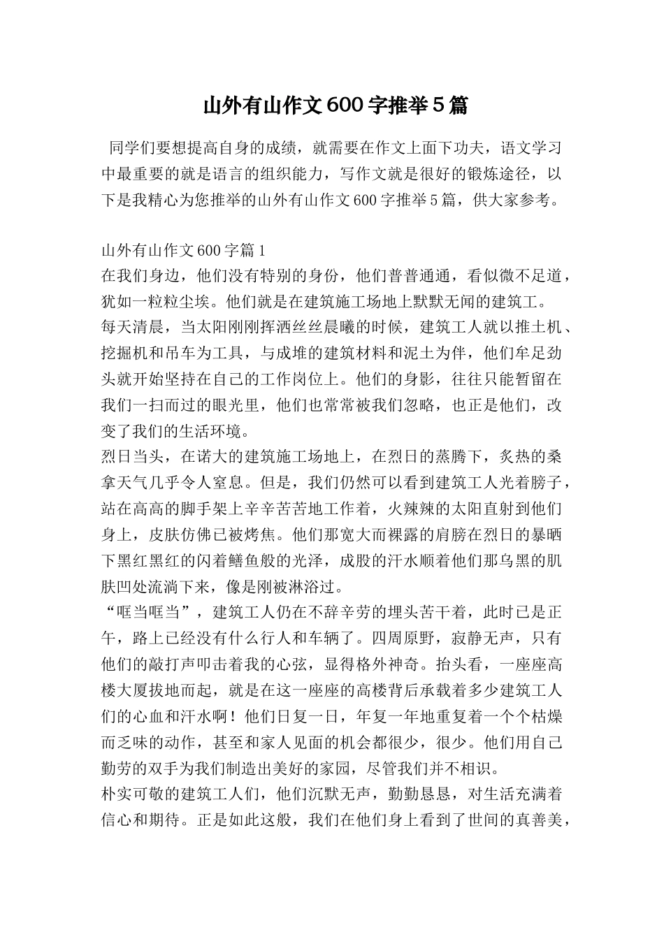 山外有山作文600字推荐5篇_第1页