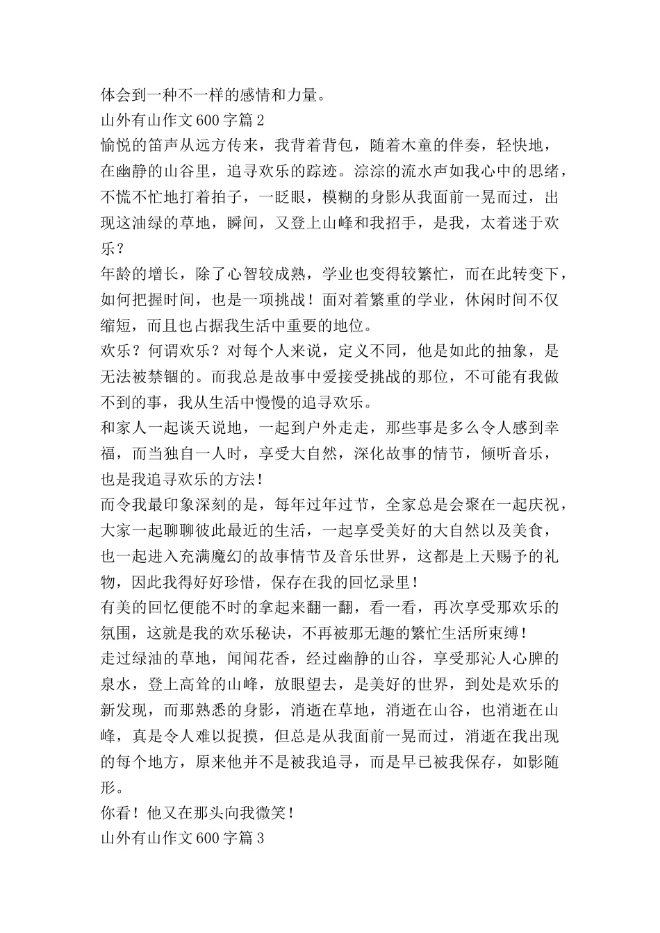 山外有山作文600字推荐5篇_第2页