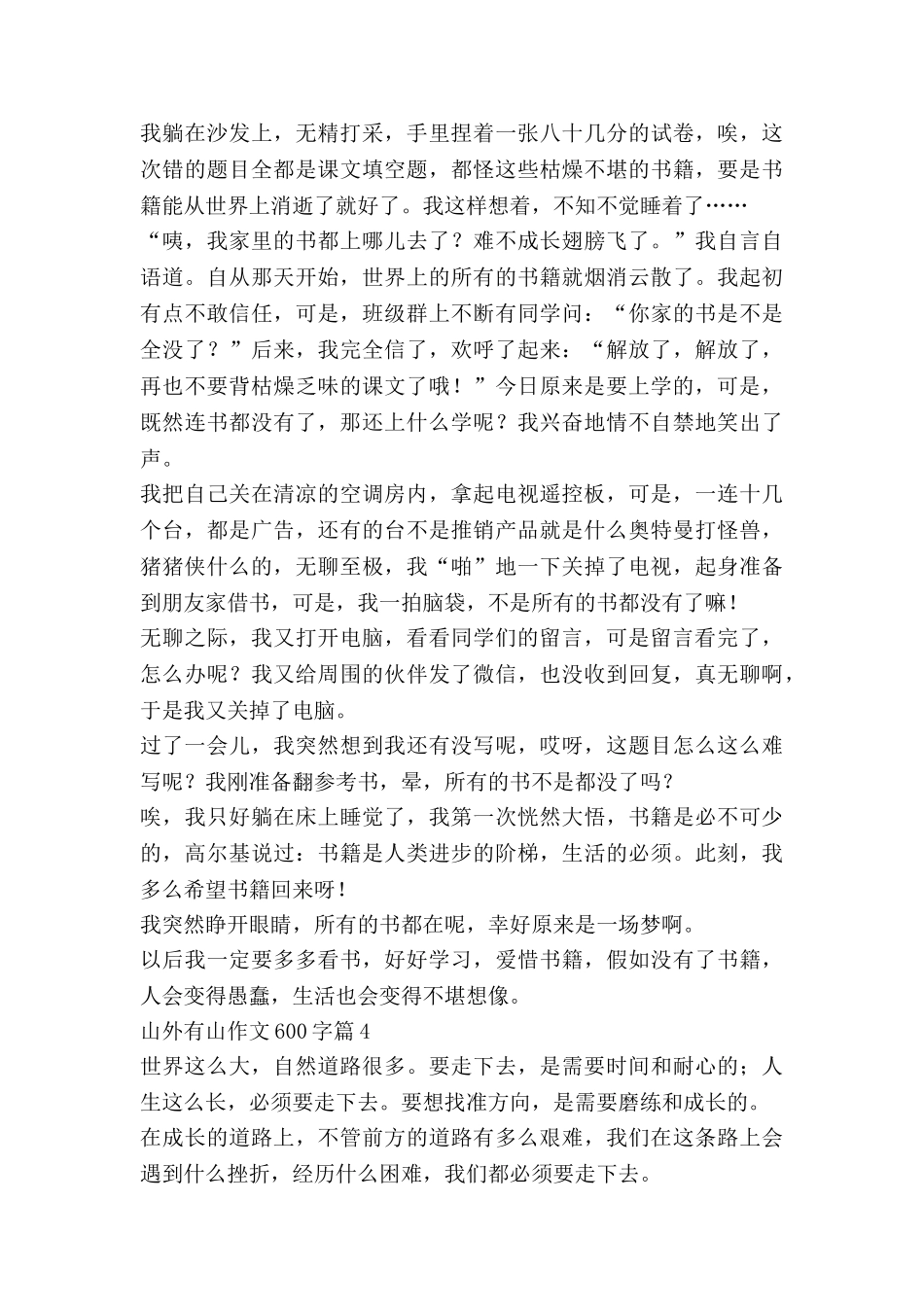 山外有山作文600字推荐5篇_第3页
