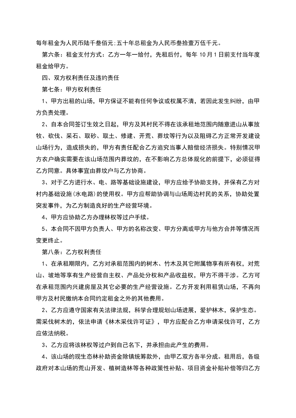 山场租赁协议书_第2页